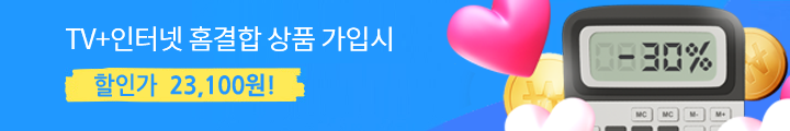 KT스카이라이프, 방송 + 인터넷 홈결합 상품 가입시 할인가 23,100원